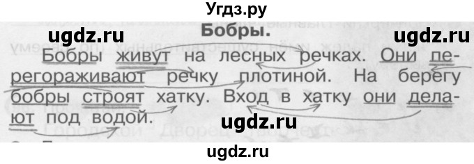 ГДЗ (Решебник) по русскому языку 3 класс (Тетрадь для упражнений (рабочая тетрадь)) Рамзаева Т.Г. / упражнение / 93
