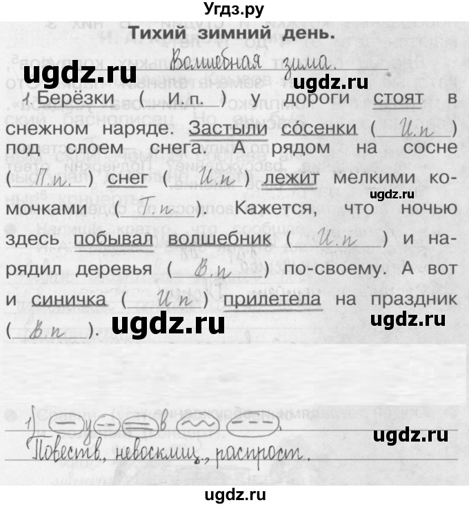 ГДЗ (Решебник) по русскому языку 3 класс (Тетрадь для упражнений (рабочая тетрадь)) Рамзаева Т.Г. / упражнение / 95