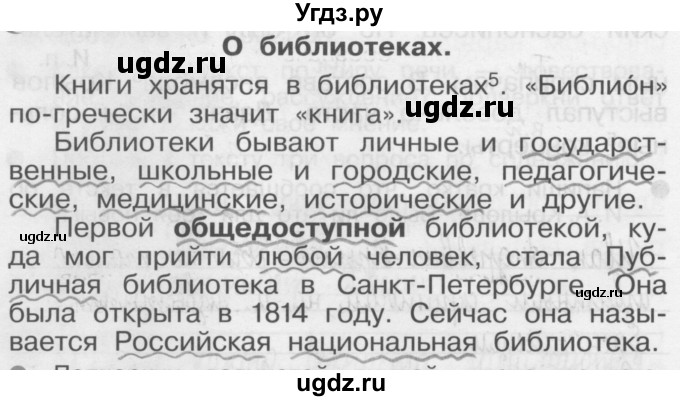 ГДЗ (Решебник) по русскому языку 3 класс (Тетрадь для упражнений (рабочая тетрадь)) Рамзаева Т.Г. / упражнение / 98