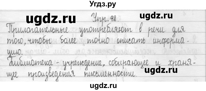 ГДЗ (Решебник) по русскому языку 3 класс (Тетрадь для упражнений (рабочая тетрадь)) Рамзаева Т.Г. / упражнение / 98(продолжение 2)