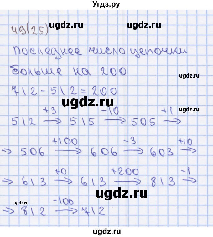 ГДЗ (Решебник) по математике 3 класс (рабочая тетрадь) Бененсон Е.П. / тетрадь №1. страница / 25(продолжение 3)