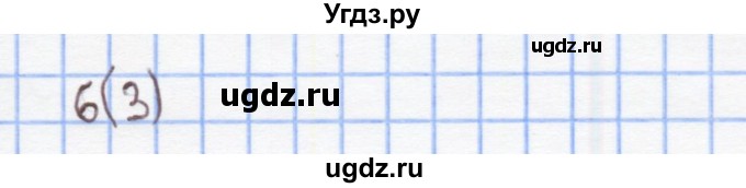 ГДЗ (Решебник) по математике 3 класс (рабочая тетрадь) Бененсон Е.П. / тетрадь №1. страница / 3