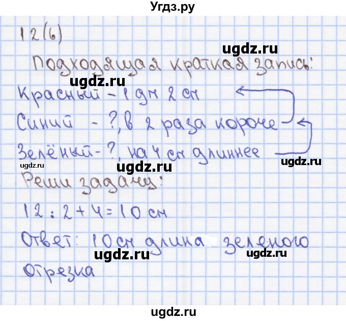 ГДЗ (Решебник) по математике 3 класс (рабочая тетрадь) Бененсон Е.П. / тетрадь №1. страница / 6