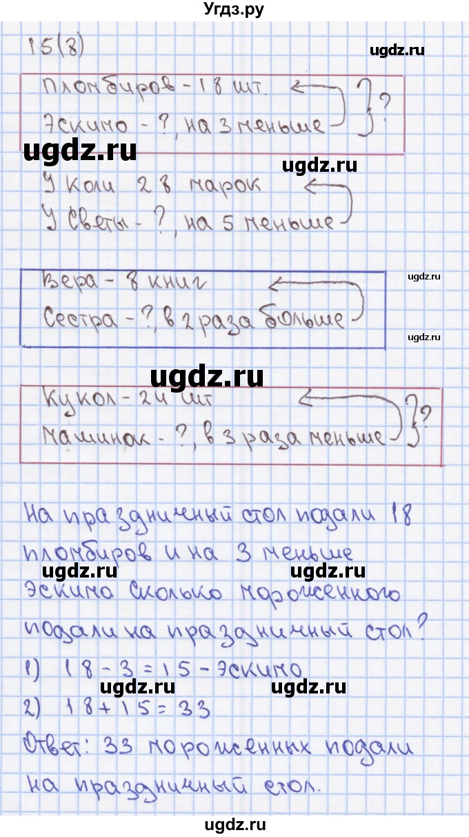 ГДЗ (Решебник) по математике 3 класс (рабочая тетрадь) Бененсон Е.П. / тетрадь №1. страница / 8(продолжение 2)