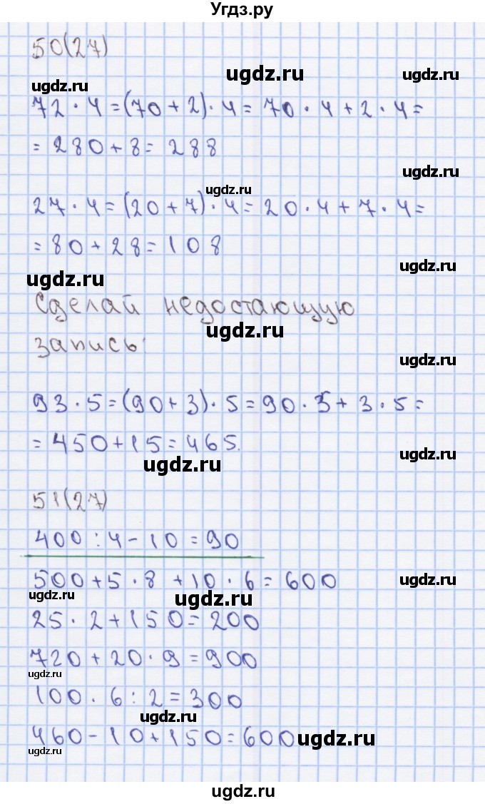 ГДЗ (Решебник) по математике 3 класс (рабочая тетрадь) Бененсон Е.П. / тетрадь №2. страница / 27