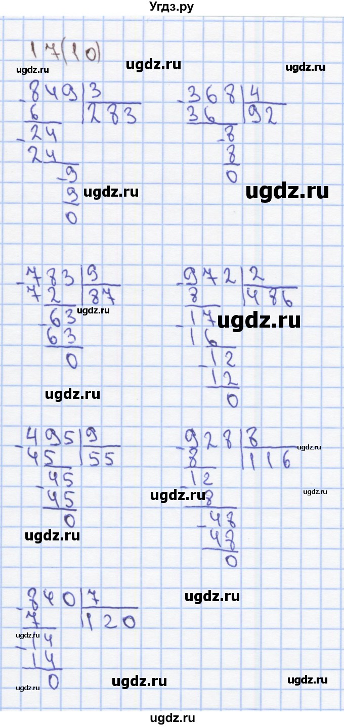 ГДЗ (Решебник) по математике 3 класс (рабочая тетрадь) Бененсон Е.П. / тетрадь №3. страница / 10(продолжение 2)