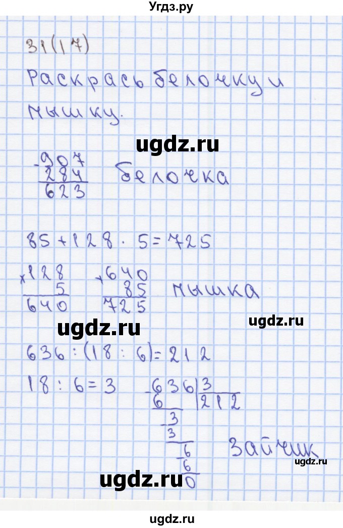 ГДЗ (Решебник) по математике 3 класс (рабочая тетрадь) Бененсон Е.П. / тетрадь №3. страница / 17