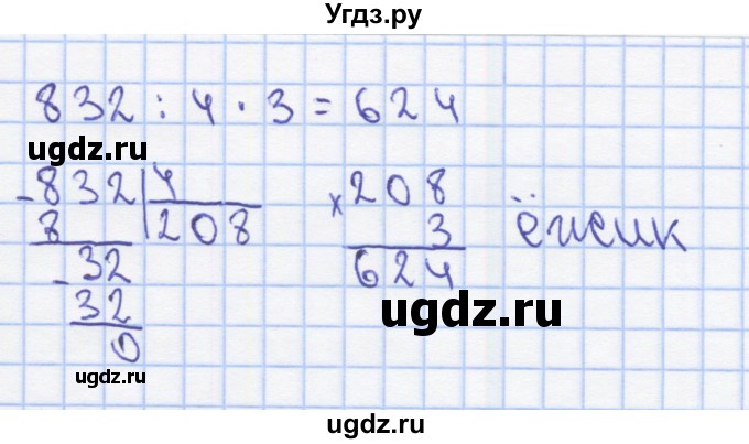 ГДЗ (Решебник) по математике 3 класс (рабочая тетрадь) Бененсон Е.П. / тетрадь №3. страница / 17(продолжение 2)