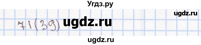 ГДЗ (Решебник) по математике 3 класс (рабочая тетрадь) Бененсон Е.П. / тетрадь №3. страница / 39