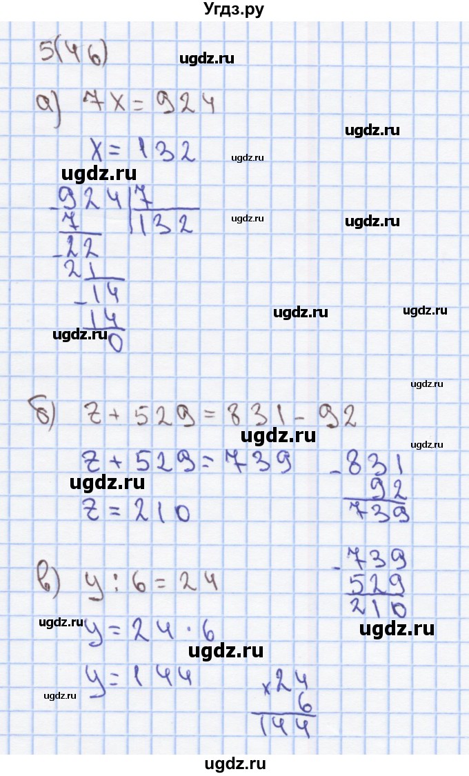 ГДЗ (Решебник) по математике 3 класс (рабочая тетрадь) Бененсон Е.П. / тетрадь №3. страница / 46(продолжение 2)