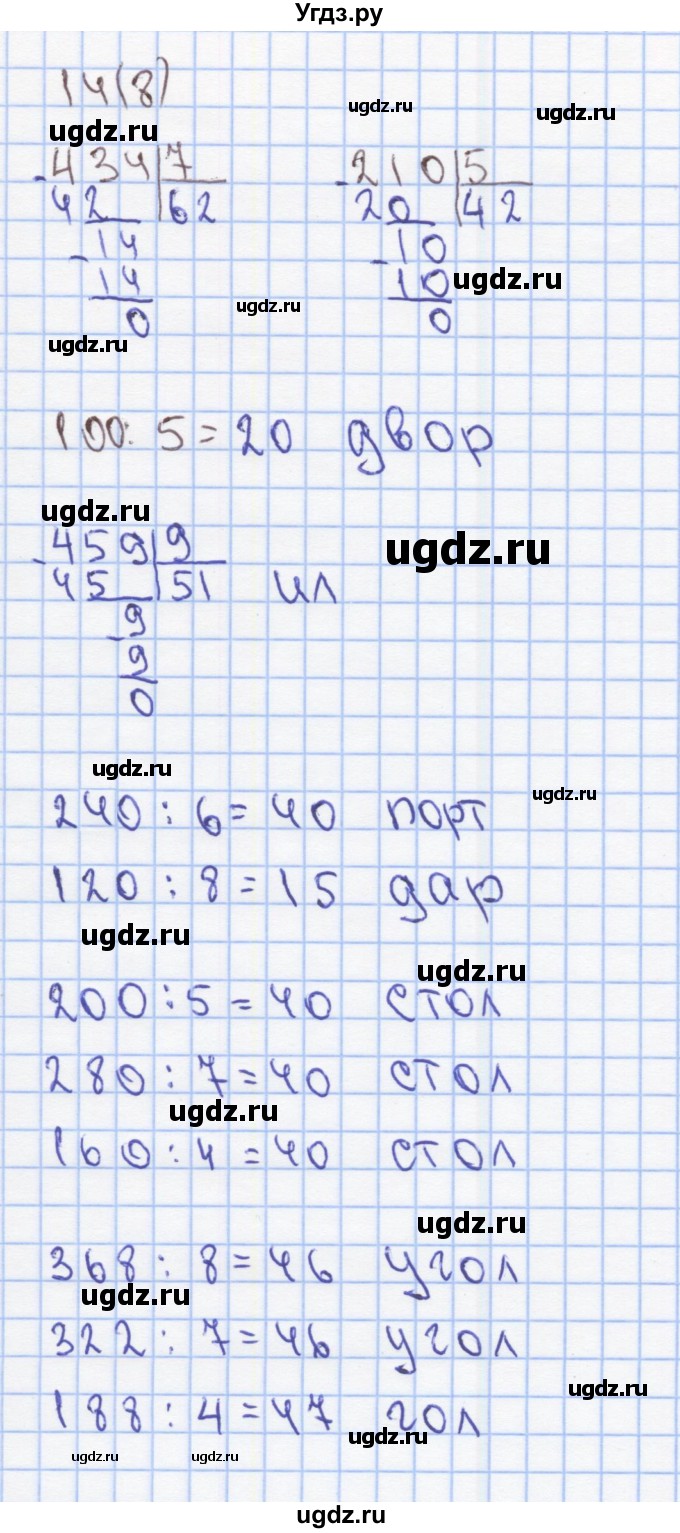 ГДЗ (Решебник) по математике 3 класс (рабочая тетрадь) Бененсон Е.П. / тетрадь №3. страница / 8(продолжение 2)