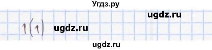 ГДЗ (Решебник) по математике 3 класс (рабочая тетрадь) Бененсон Е.П. / тетрадь №1. страница / 1