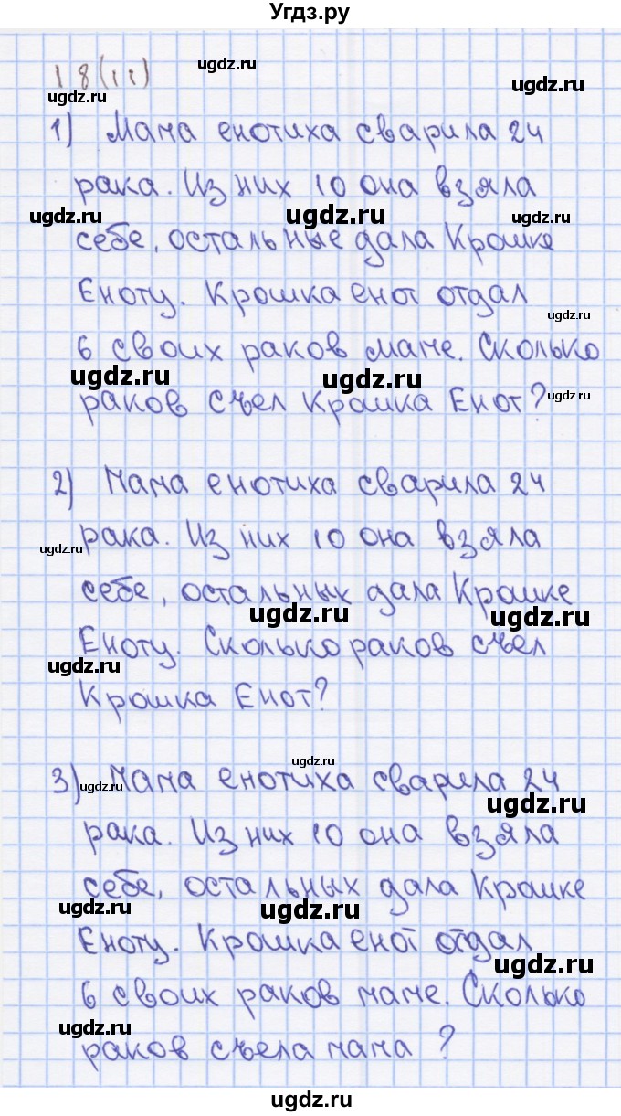 ГДЗ (Решебник) по математике 3 класс (рабочая тетрадь) Бененсон Е.П. / тетрадь №1. страница / 11