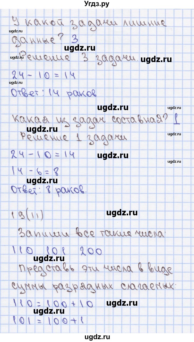 ГДЗ (Решебник) по математике 3 класс (рабочая тетрадь) Бененсон Е.П. / тетрадь №1. страница / 11(продолжение 2)