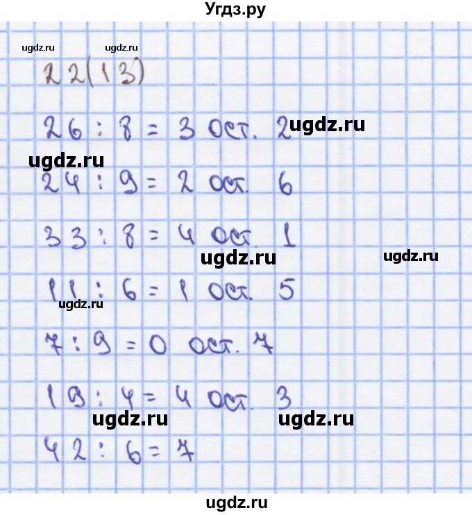 ГДЗ (Решебник) по математике 3 класс (рабочая тетрадь) Бененсон Е.П. / тетрадь №1. страница / 13
