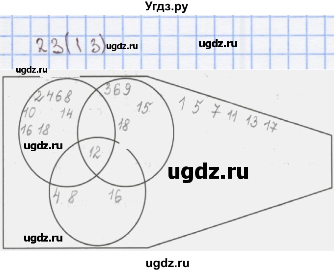 ГДЗ (Решебник) по математике 3 класс (рабочая тетрадь) Бененсон Е.П. / тетрадь №1. страница / 13(продолжение 3)
