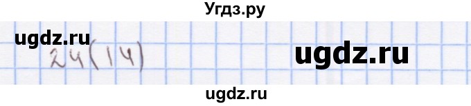 ГДЗ (Решебник) по математике 3 класс (рабочая тетрадь) Бененсон Е.П. / тетрадь №1. страница / 14