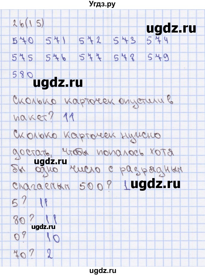 ГДЗ (Решебник) по математике 3 класс (рабочая тетрадь) Бененсон Е.П. / тетрадь №1. страница / 15