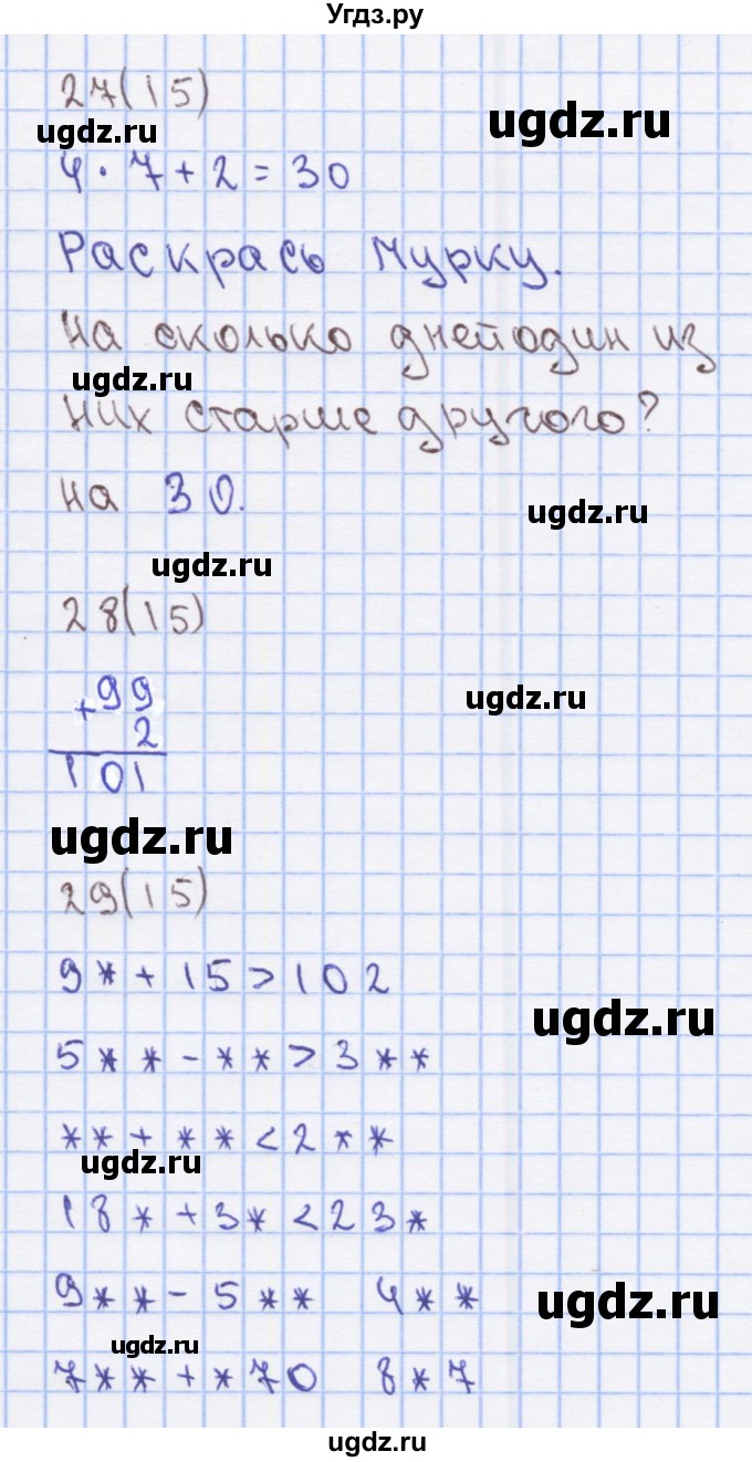 ГДЗ (Решебник) по математике 3 класс (рабочая тетрадь) Бененсон Е.П. / тетрадь №1. страница / 15(продолжение 2)