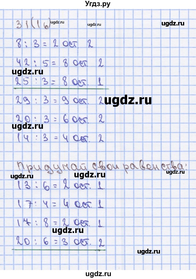 ГДЗ (Решебник) по математике 3 класс (рабочая тетрадь) Бененсон Е.П. / тетрадь №1. страница / 16(продолжение 3)