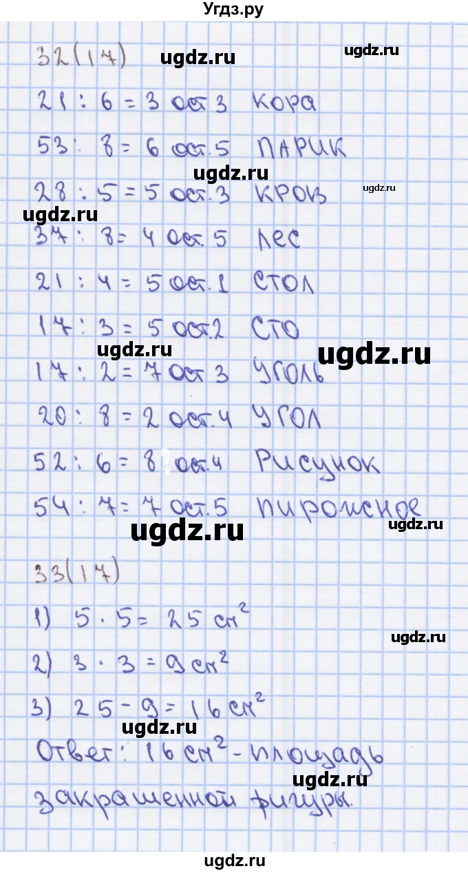ГДЗ (Решебник) по математике 3 класс (рабочая тетрадь) Бененсон Е.П. / тетрадь №1. страница / 17