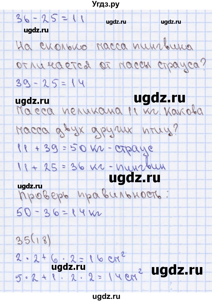 ГДЗ (Решебник) по математике 3 класс (рабочая тетрадь) Бененсон Е.П. / тетрадь №1. страница / 18(продолжение 5)