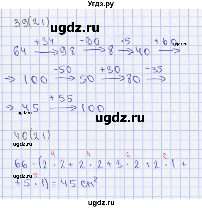 ГДЗ (Решебник) по математике 3 класс (рабочая тетрадь) Бененсон Е.П. / тетрадь №1. страница / 21
