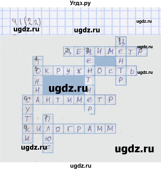 ГДЗ (Решебник) по математике 3 класс (рабочая тетрадь) Бененсон Е.П. / тетрадь №1. страница / 22