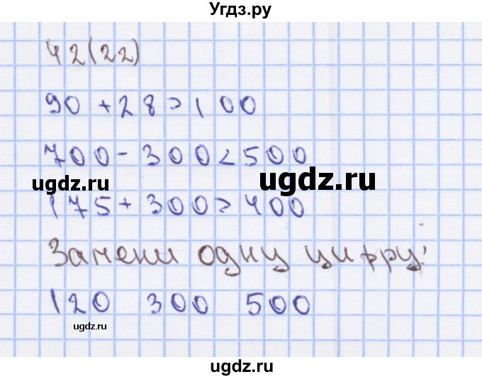 ГДЗ (Решебник) по математике 3 класс (рабочая тетрадь) Бененсон Е.П. / тетрадь №1. страница / 22(продолжение 2)
