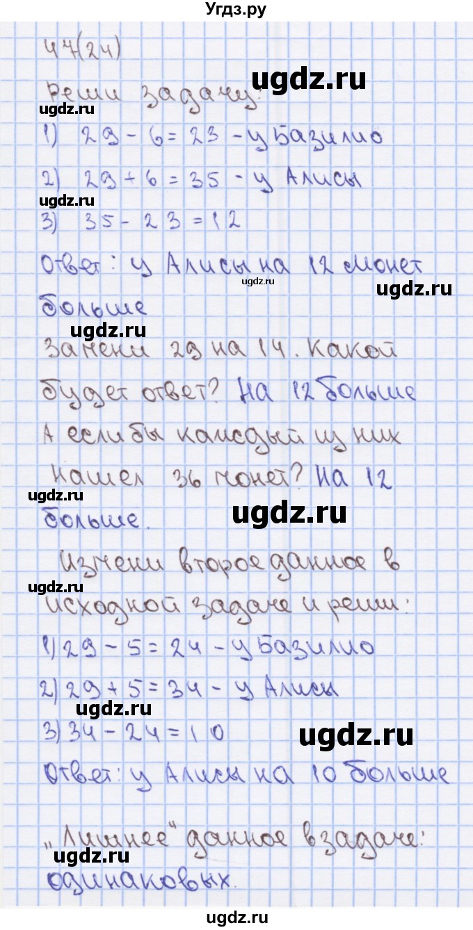 ГДЗ (Решебник) по математике 3 класс (рабочая тетрадь) Бененсон Е.П. / тетрадь №1. страница / 24(продолжение 4)