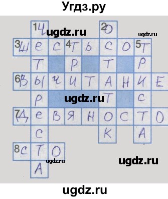 ГДЗ (Решебник) по математике 3 класс (рабочая тетрадь) Бененсон Е.П. / тетрадь №1. страница / 25(продолжение 2)