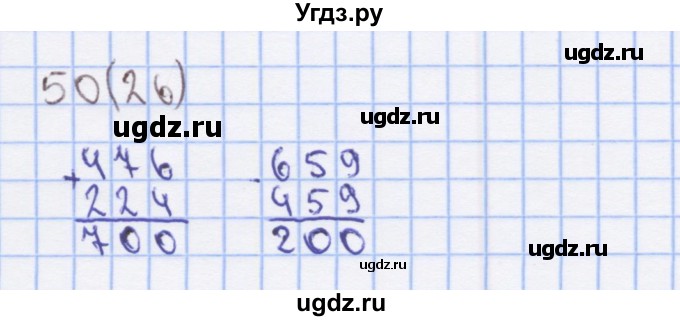 ГДЗ (Решебник) по математике 3 класс (рабочая тетрадь) Бененсон Е.П. / тетрадь №1. страница / 26