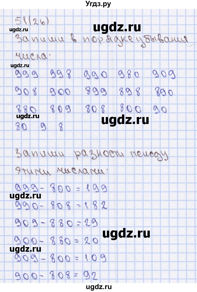 ГДЗ (Решебник) по математике 3 класс (рабочая тетрадь) Бененсон Е.П. / тетрадь №1. страница / 26(продолжение 3)