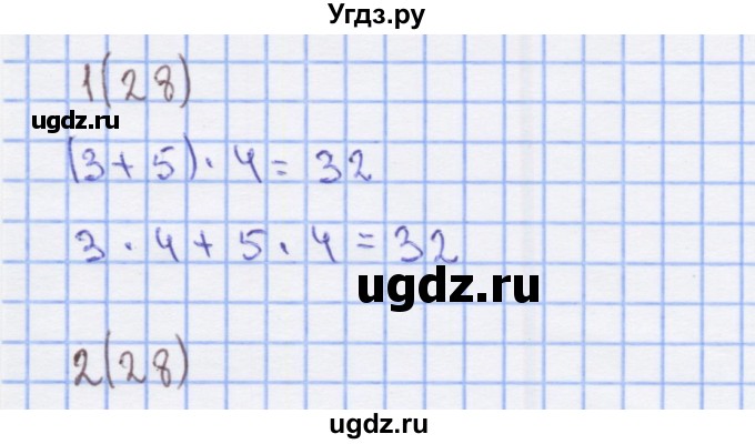 ГДЗ (Решебник) по математике 3 класс (рабочая тетрадь) Бененсон Е.П. / тетрадь №1. страница / 28