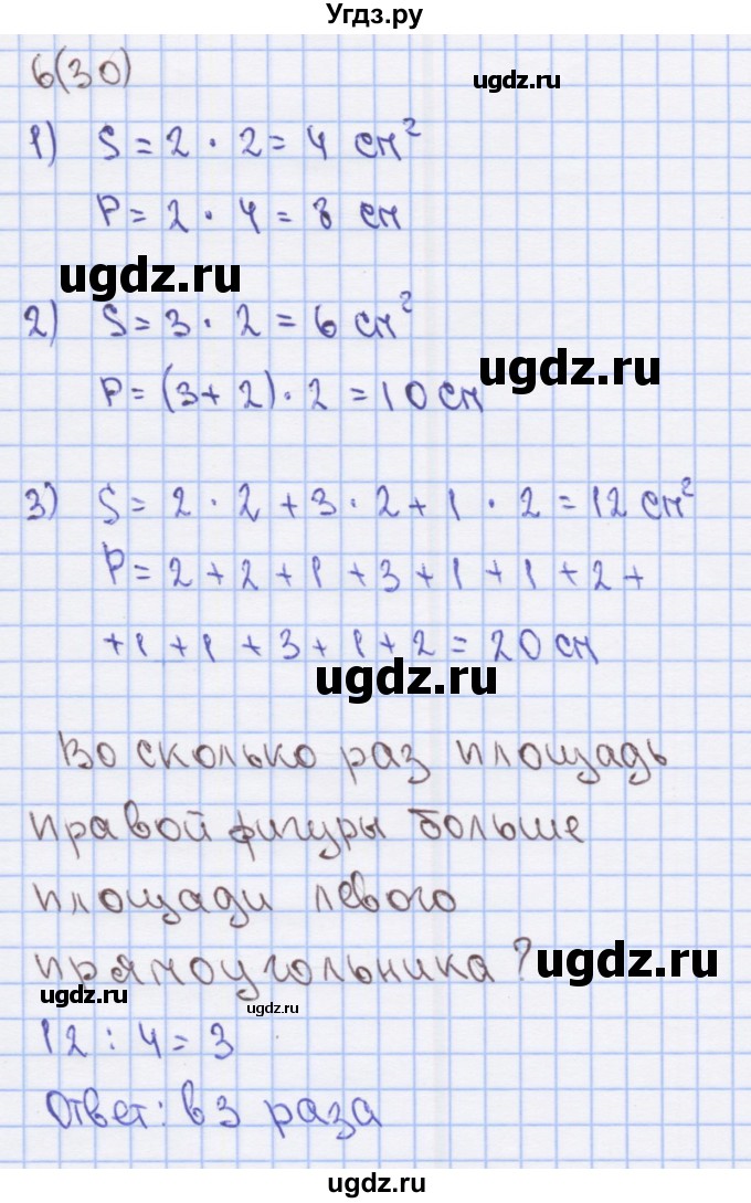 ГДЗ (Решебник) по математике 3 класс (рабочая тетрадь) Бененсон Е.П. / тетрадь №1. страница / 30