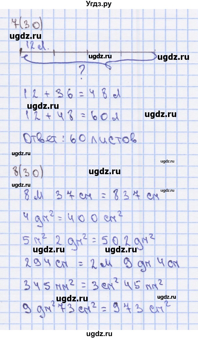 ГДЗ (Решебник) по математике 3 класс (рабочая тетрадь) Бененсон Е.П. / тетрадь №1. страница / 30(продолжение 2)
