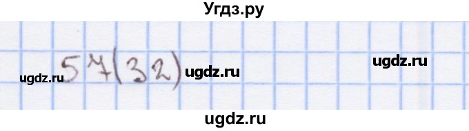 ГДЗ (Решебник) по математике 3 класс (рабочая тетрадь) Бененсон Е.П. / тетрадь №1. страница / 32(продолжение 3)