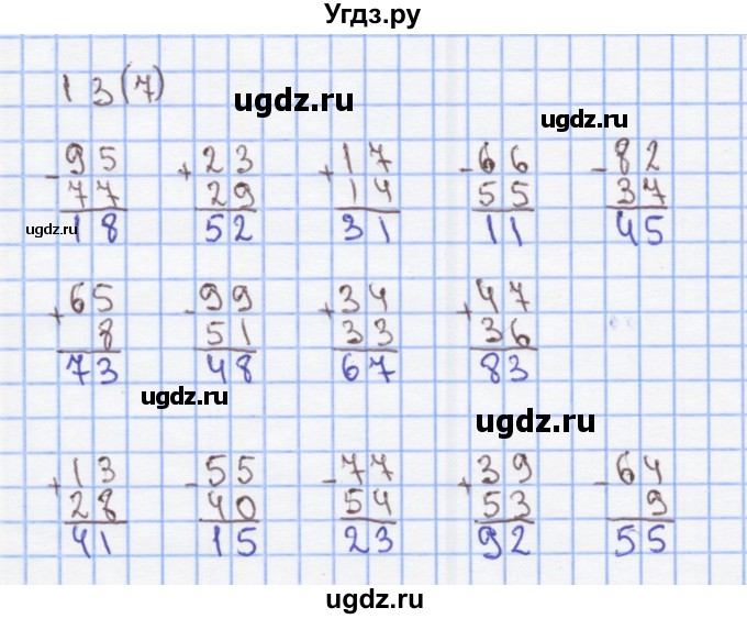 ГДЗ (Решебник) по математике 3 класс (рабочая тетрадь) Бененсон Е.П. / тетрадь №1. страница / 7