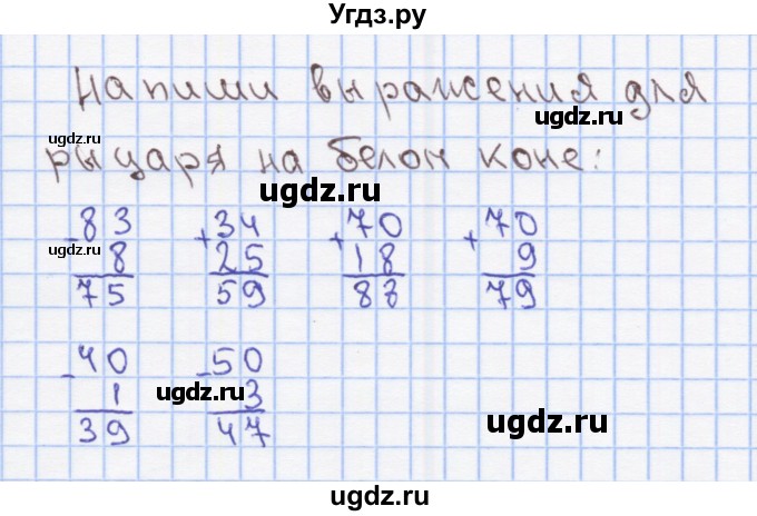 ГДЗ (Решебник) по математике 3 класс (рабочая тетрадь) Бененсон Е.П. / тетрадь №1. страница / 7(продолжение 3)