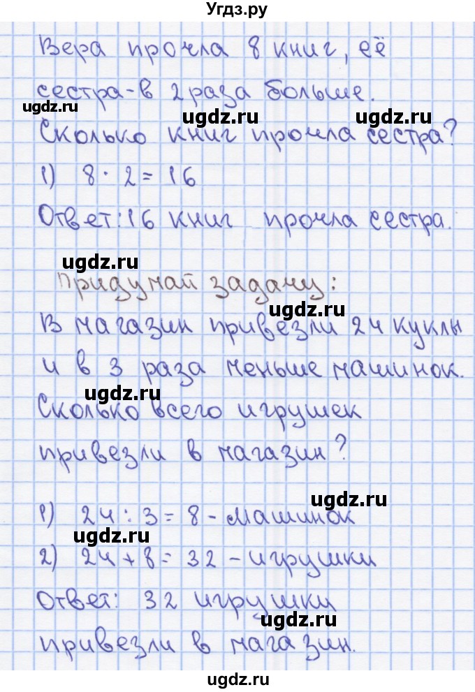ГДЗ (Решебник) по математике 3 класс (рабочая тетрадь) Бененсон Е.П. / тетрадь №1. страница / 8(продолжение 3)