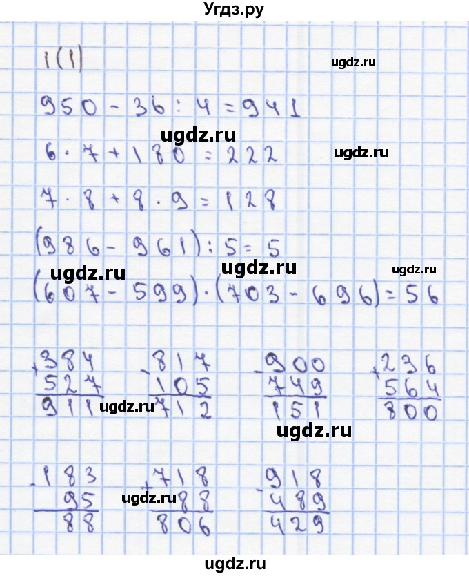 ГДЗ (Решебник) по математике 3 класс (рабочая тетрадь) Бененсон Е.П. / тетрадь №2. страница / 1