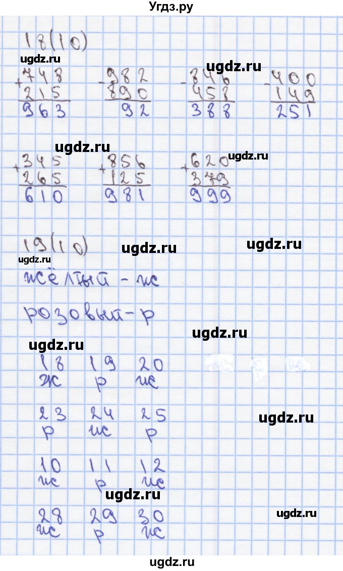 ГДЗ (Решебник) по математике 3 класс (рабочая тетрадь) Бененсон Е.П. / тетрадь №2. страница / 10