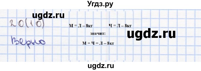 ГДЗ (Решебник) по математике 3 класс (рабочая тетрадь) Бененсон Е.П. / тетрадь №2. страница / 10(продолжение 2)