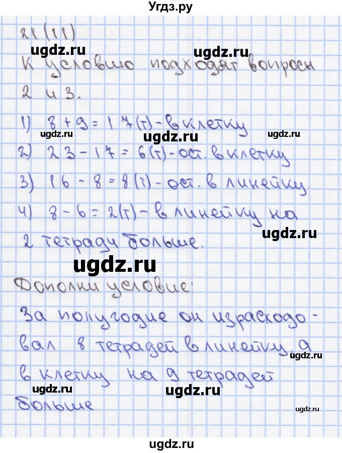ГДЗ (Решебник) по математике 3 класс (рабочая тетрадь) Бененсон Е.П. / тетрадь №2. страница / 11