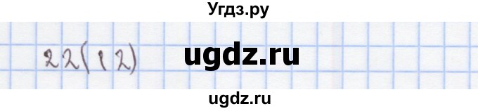 ГДЗ (Решебник) по математике 3 класс (рабочая тетрадь) Бененсон Е.П. / тетрадь №2. страница / 12