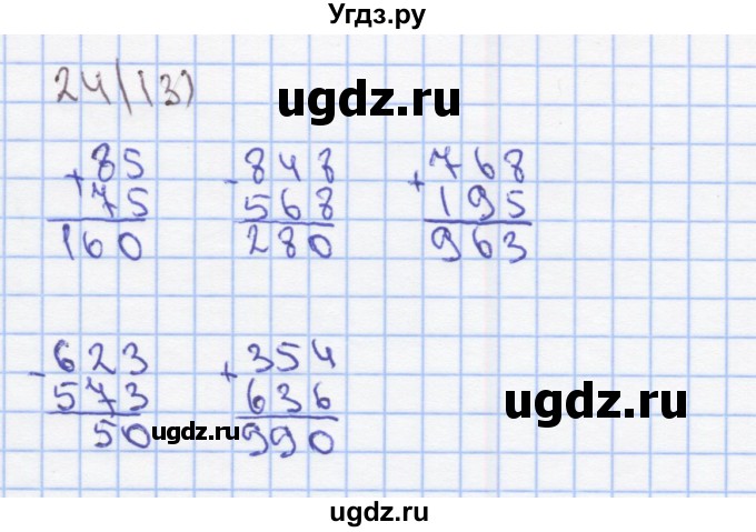ГДЗ (Решебник) по математике 3 класс (рабочая тетрадь) Бененсон Е.П. / тетрадь №2. страница / 13(продолжение 3)