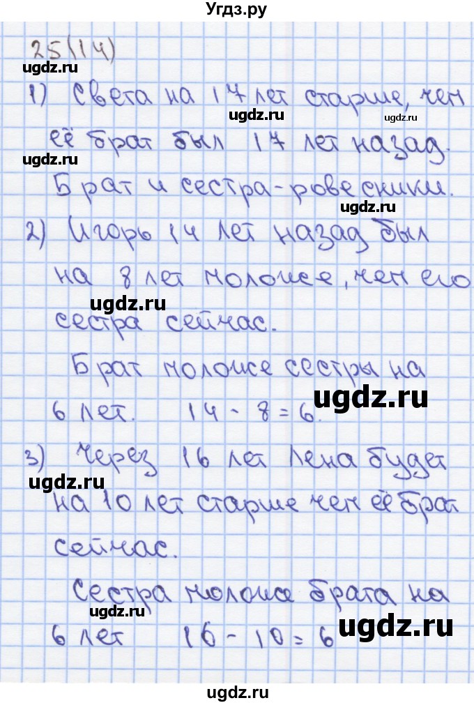 ГДЗ (Решебник) по математике 3 класс (рабочая тетрадь) Бененсон Е.П. / тетрадь №2. страница / 14