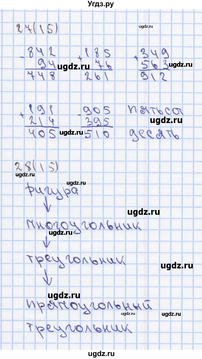ГДЗ (Решебник) по математике 3 класс (рабочая тетрадь) Бененсон Е.П. / тетрадь №2. страница / 15