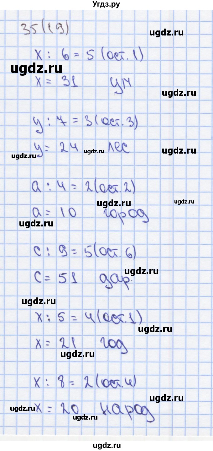 ГДЗ (Решебник) по математике 3 класс (рабочая тетрадь) Бененсон Е.П. / тетрадь №2. страница / 19(продолжение 3)