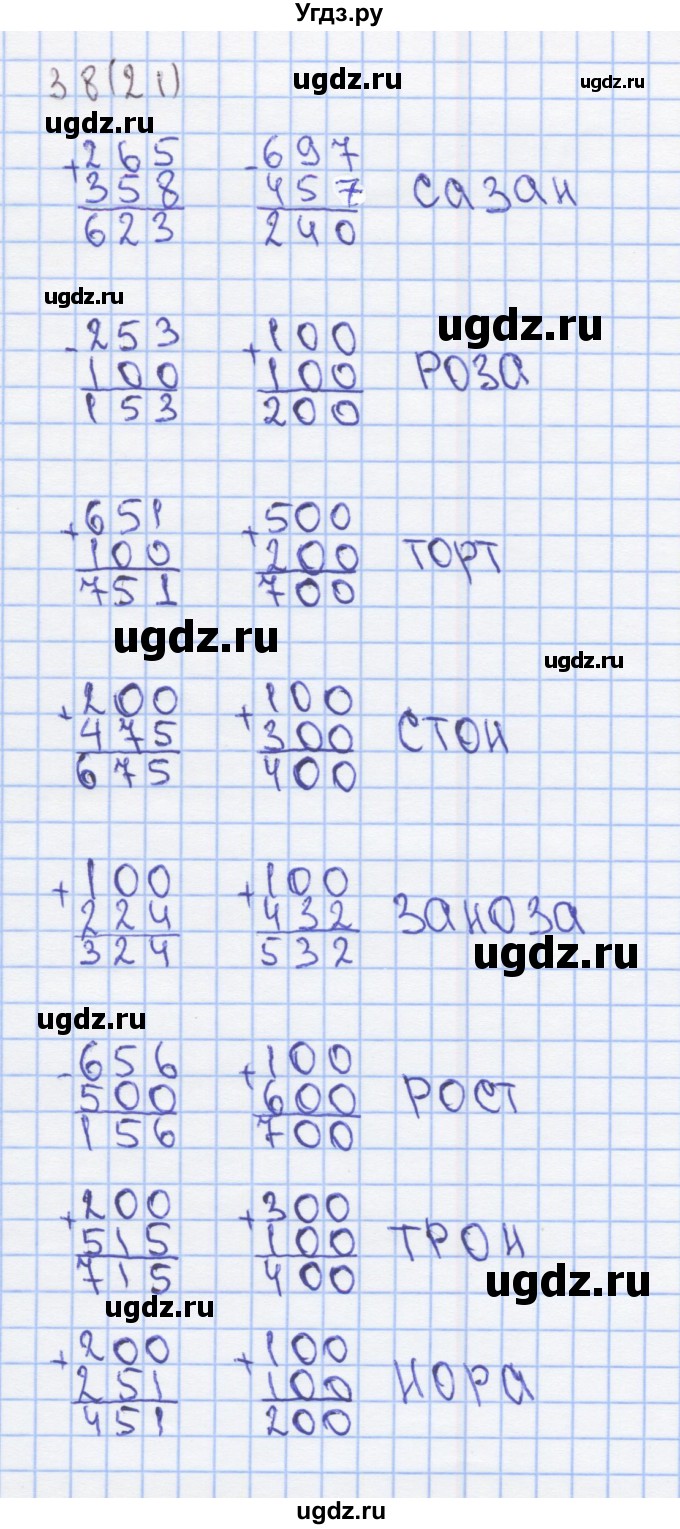 ГДЗ (Решебник) по математике 3 класс (рабочая тетрадь) Бененсон Е.П. / тетрадь №2. страница / 21